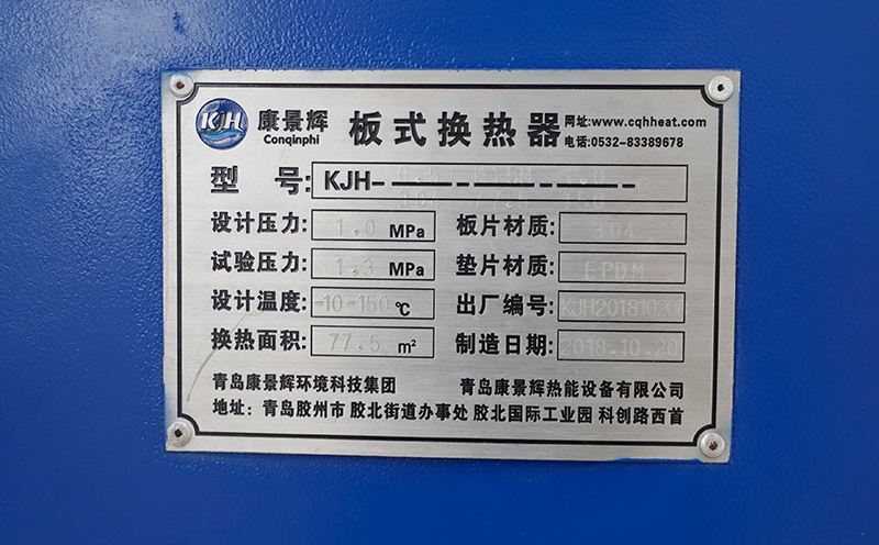板式換熱器銘牌參數解讀 板式換熱器銘牌參數解讀